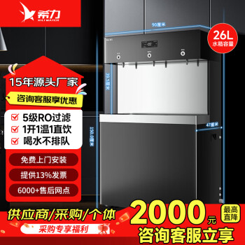 希力商用净水器大型立式RO反渗透过滤加热一体机净水机直饮水机XL-J3（26升，1开1温1直饮）一级水效