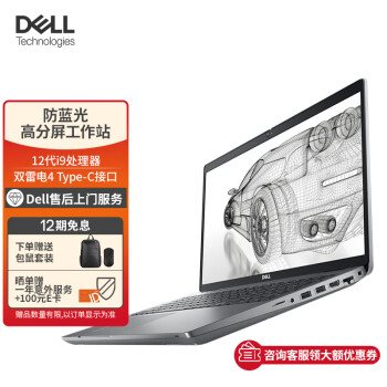 戴尔(DELL) Precision3571 15.6英寸高性能笔记本设计师图形工作站(i9-12900H 16G 256G+2T  RTX A2000 8G)