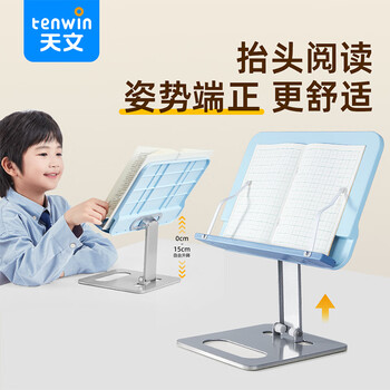 天文小学生阅读架可调节金属多功能书架平板支架儿童学习文具  JZ7506-3 天空蓝