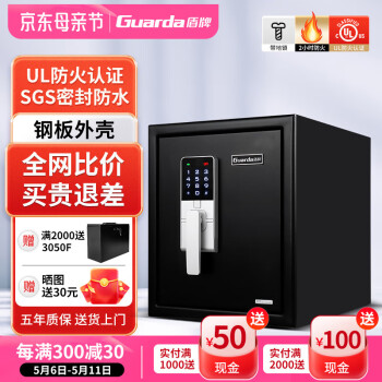 盾牌（Guarda）官方正品国货品牌防火防水防盗保险柜家用3091款全钢指纹密码保险箱办公UL防火认证可入墙 高45CM黑+触屏密码【UL防火2小时】