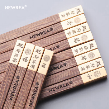 新锐（newrea） NEWREA新锐 鸡翅木筷子 定制姓氏 6双餐具套装