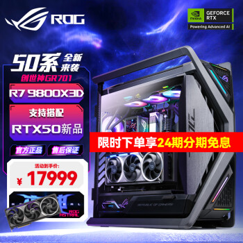 华硕[24期分期免息]5080 5090D夜神 AMD 9800X3D主机 ROG全家桶创世神旗舰整机游戏台式主机组装机电脑 锐龙9800X3D+32G+1TB丨一 单主机
