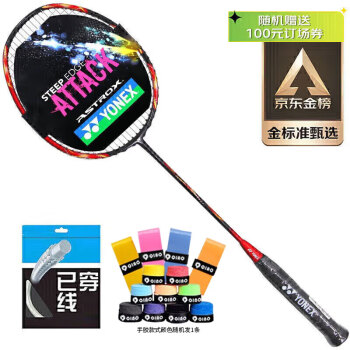 YONEX尤尼克斯羽毛球拍全碳素单拍天斧AX21S火釉红5U5已穿26磅附手胶