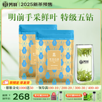 芳羽2025新茶预售 安吉白茶特级五钻明前绿茶250g 袋装茶叶
