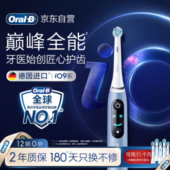 欧乐B成人电动牙刷iO9系巅峰全能刷iO系列智能深度清洁牙龈呵护情侣送礼生日礼物（新老包装随机发货）