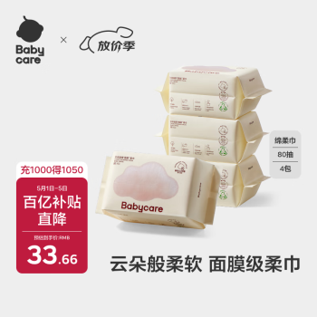 babycare面膜柔巾婴儿干湿两用一次性洗脸巾小熊巾加厚绵柔巾 80抽*4包