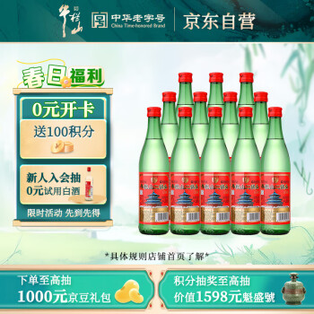 牛栏山二锅头 绿瓶口粮酒 绿牛二 清香型白酒 56度 500ml*12瓶 整箱装