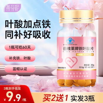 蒂芬妮2送1】蒂芬妮铁叶酸片成人男士女士女备孕妇乳母营养补铁中老年人