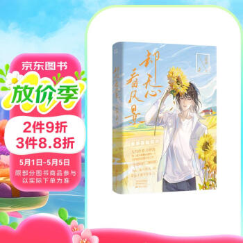 限量亲签版 却无心看风景 小野鸽著经典畅销都市青春言情小说正版实体书籍居山海解药赠主角拍立得Q版小卡精美海报