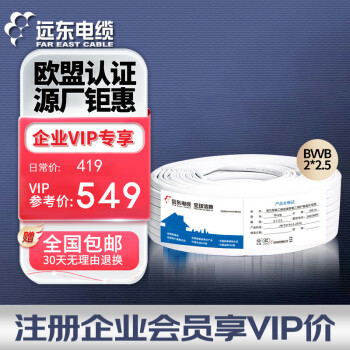 远东电缆 BVVB 2*2.5平方国标装潢明线插座用铜芯两芯扁形护套硬线 100米 白色