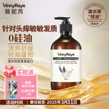 薇妮芮【3月焕新季】澳洲精油洗发水固发养发去屑止痒控油蓬松强发根 舒缓头皮-薫衣草精油洗发水500ml