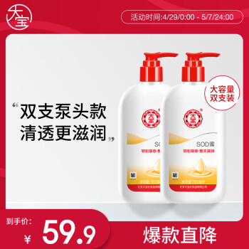 大宝SOD蜜300ml双支装身体乳液面霜润肤保湿霜男女士护肤品母亲节