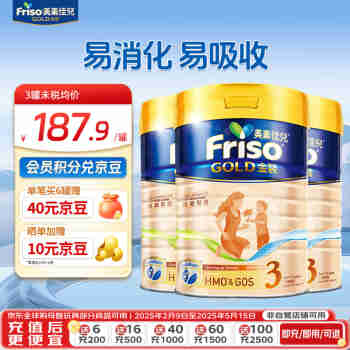 美素佳儿（Friso）港版金装HMO婴幼儿儿童成长配方奶粉900g 3段3罐 12-36个月适用  效期2609