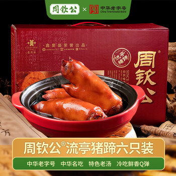 周钦公青岛流亭猪蹄礼盒端午节礼物送礼送长辈卤猪蹄子熟食中华老字号 2.4kg1盒2卤+2五香+2香辣