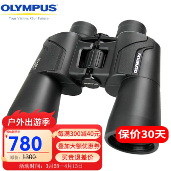 奥林巴斯（OLYMPUS）日本进口STD双筒望远镜高清微光夜视观鸟观景寻蜂望眼镜演唱会 STD 10X50S
