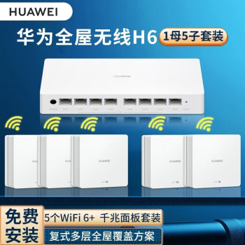 ΪHUAWEI·Q2sǧ׷ֲʽĸ5Gwifiǽèproͥ H6 1ĸ5ӡ3pro+2׼桿貼