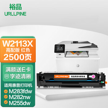 裕品适用HP惠普m283fdw硒鼓红色高配版m255dw m255nw M282nw M283fdn激光打印机粉盒hp206A墨盒W2110A带芯片