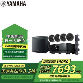 雅马哈（Yamaha）NS-IW360C系列音响吸顶喇叭吊顶音箱家用客厅5.1家庭影院背景音乐TSR-400功放