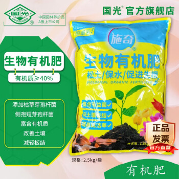 国光施奇 生物有机肥 改良土壤 有机质≥40% 含微生物菌 2.5kg/袋