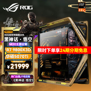 AMD【24期免息】黑神话悟空9000系锐龙R7 9800X3D RTX5070Ti/5080/5090D rog全家桶DIY组装机台式主机 R7 9800X3D+RTX5070Ti丨配置二