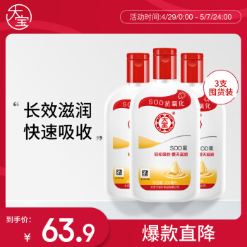 大宝SOD蜜200ml 3件套身体乳液面霜男女士润肤保湿霜护肤品母亲节