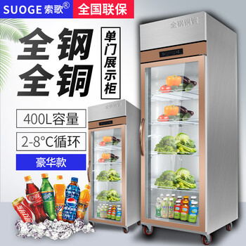 索歌三开门展示柜冷藏商用立式饮料冷柜厨房冰箱茶叶蔬菜保鲜冷藏冰柜