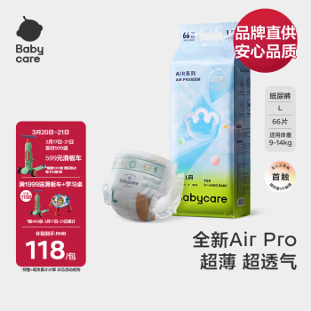 babycare【品牌直供 安心品质】 Air pro超薄透气纸尿裤大号婴儿尿不湿加量装L66片 (9-14kg)