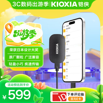 铠侠1TB  Nvme 移动固态硬盘 （PSSD）XD20便携高速 传输速度1050MB/s