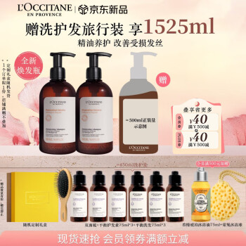 欧舒丹洗发套装修护双支500ml*2深层清洁改善毛躁修护亮泽母亲节礼物