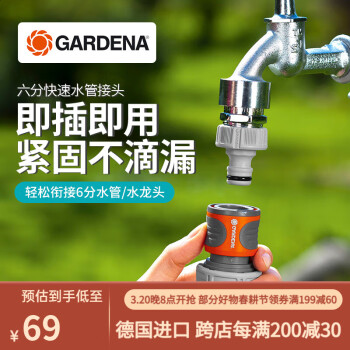 嘉丁拿（GARDENA）德国进口 6分软管六分快速水管接头（G3/4,19mm) 水管快接接头6分