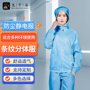 九千谷 防静电服连帽分体无尘服防尘服洁净服电子车间工作服喷漆防静电衣 蓝色5XL