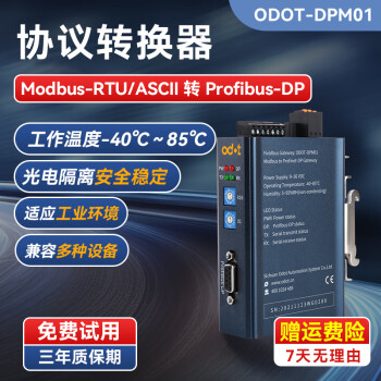 ODOT零点通讯协议转换器 Modbus转Profibus-DP 规约转换器通讯管理机通信网关网桥 ODOT-DPM01（Modbus主从站）