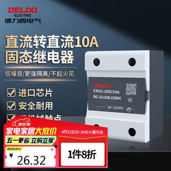 德力西电气CDG1固态继电器直流控直流 CDG1-1DD 10A