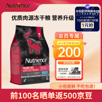 NUTRIENCE纽翠斯猫粮冻干进口黑钻红肉配方幼猫成猫粮5磅/2.27kg