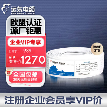 远东电缆 BVVB 2*6平方国标装潢明线空调铜芯两芯扁形护套硬线 100米 白色