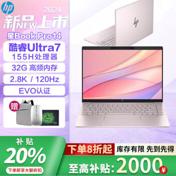 惠普（HP） 星Book Pro14 高性能AI轻薄本14英寸办公商用学生笔记本电脑 Ultra7-155H 32G 1T 2.8K 粉 120Hz可变刷新率