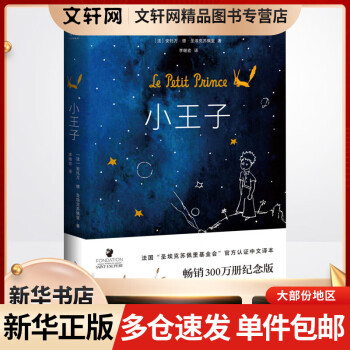 小王子 精装版书籍