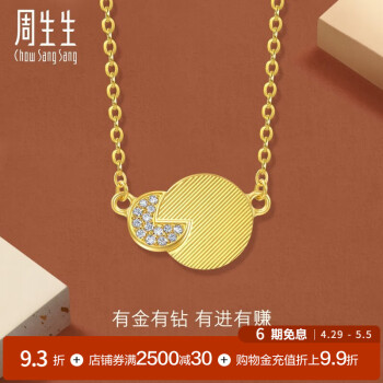 周生生6期免息黄金项链 gin系列足金咬咬金 金镶钻吊坠套链 93904N定价 47厘米