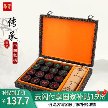 华圣黑檀木象棋套装高档礼盒装送长辈送岳父礼物5.0象棋棋子ZX-028