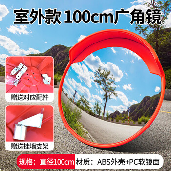 固乡 交通广角镜道路凸面镜转弯镜室外广角凸面反光镜转角镜 室外带檐100cm加厚【无立柱】
