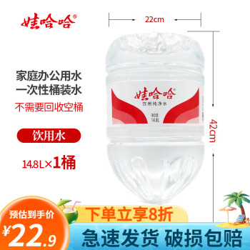 娃哈哈桶装水纯净水14.8L/5.5L单位用水饮水机夏季饮用水大桶水泡茶水 饮用纯净水14.8L*1桶
