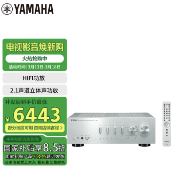 雅马哈（Yamaha）A-S801 音响 音箱 高保真 2.1声道立体声功放 HIFI 发烧级 USB-DAC 数字输入