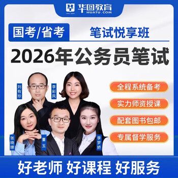 公考刷题还是网课好一点(公务员考试是刷题打基础还是看网课)