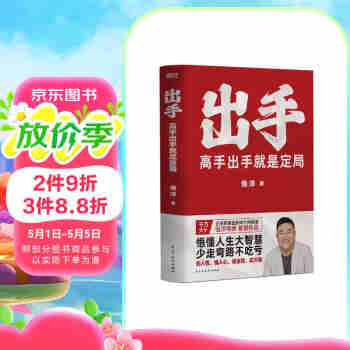 出手：高手出手就是定局 企业家商业影响力构建者、全网5700万+粉丝 恒洋导师首部作品