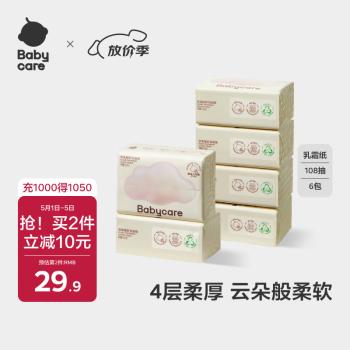 babycare婴儿云柔巾儿童柔软面巾纸纸巾清洁保湿抽纸乳霜纸便携 108抽*6包