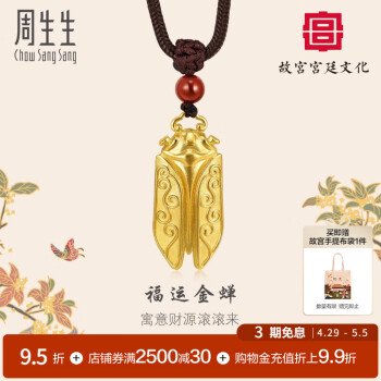 周生生福运金蝉黄金项链故宫宫廷文化足金吊坠绳链款92071Z 计价 70厘米 - 15.24克(含工费1550元)