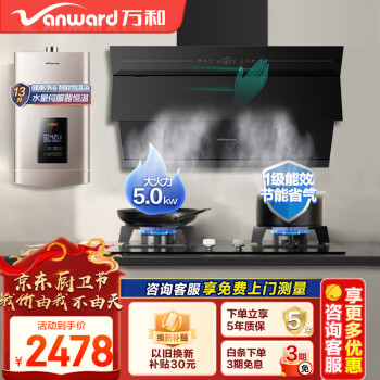 万和（Vanward） 油烟机 家用侧吸式 抽油烟机 厨房23m³大吸力 挥手感应 一键智旋洗 【烟灶热C】B7L51天然气+13升561W13 挥手感应J725S
