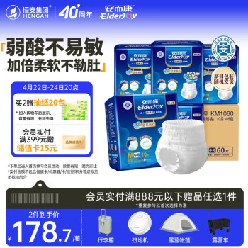 安而康（Elderjoy）舒柔安心成人拉拉裤M60片臀围80-105cm内裤式成人纸尿裤老人亲肤