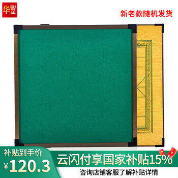 华圣麻将桌家用静音双面象棋折叠麻将餐桌一体单独桌面80*80CM麻将桌
