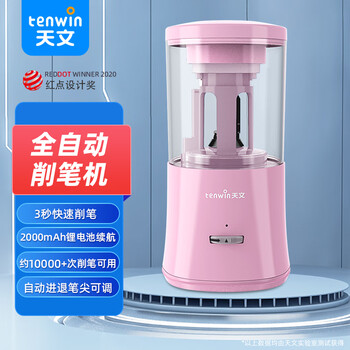天文小学生全自动削笔机器电动卷笔转笔刀充电长待机款可削直径8mm粗杆大三角铅笔儿童文具8018粉色